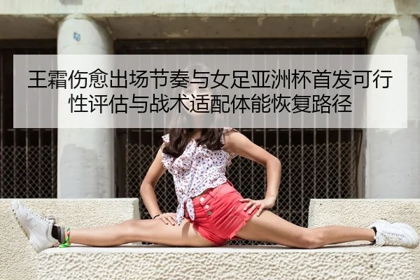 wang-shuang-shang-yu-chu-chang-jie-zou-yu-nv-zu-ya-zhou-bei-shou-fa-ke-xing-xing-ping-gu-yu-zhan-shu-shi-pei-ti-neng-2-113.jpg